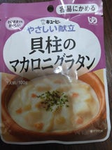 やさしい献立 貝柱グラタン 100g