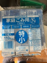 北九州市 家庭用ゴミ 特 小 10L