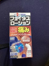 フェイタスローション 50ml