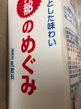 JA函南 丹那のめぐみ 1L