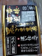 肥前とうふ 黒ごま豆腐クロリン 130g