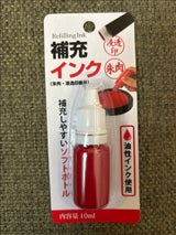 ティ・アイ・エス産業 朱肉用補充インク 10ml
