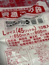 仙南広域 ゴミ袋資源Lレジ型 100P