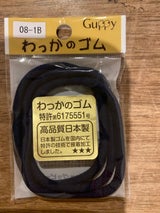 アクセルCO わっかのゴム 08-1B