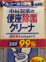 便座除菌クリーナー 携帯用ティッシュタイプ 10枚