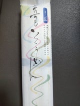 五色そうめん 手延五色そうめん 300g