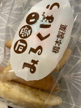 橋本 可愛みるくぼう 10本