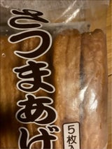 高政 さつま揚げ 5枚