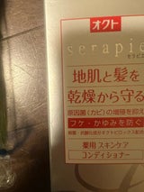 オクトserapie コンディショナー 230ml