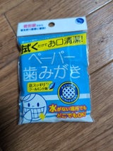 ハニックス ペーパー歯磨き 5個