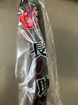 JA鹿本 大長なす 1本