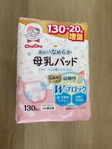 チュチュ 母乳パッドシルキーヴェール 130枚