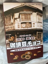 不二屋 美鈴珈琲豆チョコ 50g