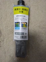 i.D PROTECT U08グレー 1本