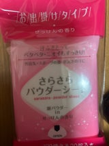 SYさらさらパウダーシート せっけん 20枚