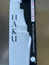 HAKU アクティブメラノリリーサー