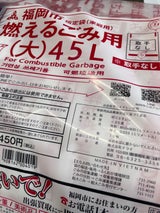 福岡市指定可燃45L大取手なし