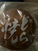 梅園 栗きんとんどら焼