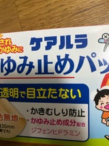ケアルラかゆみ止めパッチクール 72枚