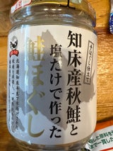 ハッピーF 知床産秋鮭塩で作った鮭ほぐし 110g