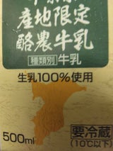 興真乳業 千葉県産地限定酪農牛乳 500ml