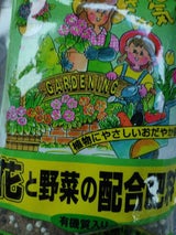 ヤマト 花と野菜の配合肥料 500g