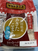 大和 使い切り無洗米あきたこまち 300gX5