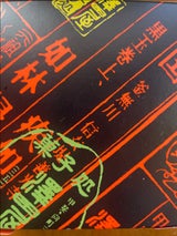 澤田屋 くろ玉 4個