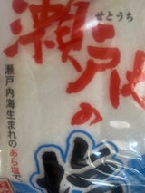 塩楽工房 瀬戸内の塩 750g