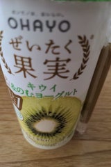 オハヨー ぜいたく果実キウイのむヨーグルト180g