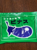 小倉 ビナスなす漬の素 カレンダー 40g袋