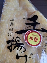 菊田食品 手揚げ三角揚げ
