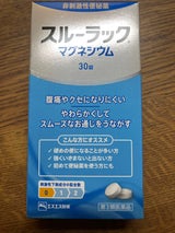スルーラックマグネシウム 30錠
