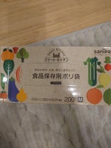 スマートキッチン 保存袋箱入り KS20 200枚