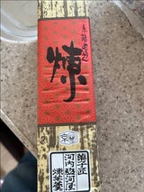 河内駿河屋 京鶴ようかん 煉 240g