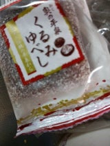 千葉恵 奥の平泉くるみゆべし