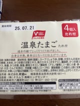 卵のタカムラ 温泉たまご(白)