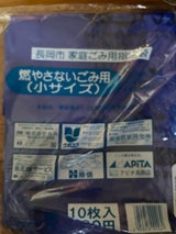 長岡市 燃えないごみ用 小