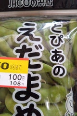 JAとぴあ浜松 とぴあの枝豆 200g