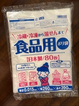 ワタナベ 冷蔵・冷凍湯せん食品用ポリ袋 80枚