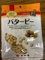 南風堂 こだわりの国内加工バターピー 120g