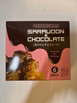 みろく屋 皿うどんチョコレート 6個
