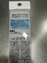 まめいた ストロークリーナー KB-821