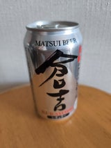 マツイビール 倉吉 350ml