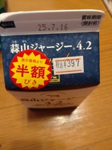 蒜山 ジャージー牛乳4.2 パック 500ml