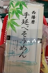 三輪匠 西播磨手延そうめん TAN-300
