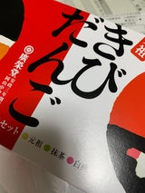 廣榮堂 元祖きびだんご3種箱 30個