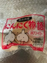 天間林 にんにく物語