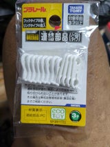 トミー プラレール 連結部品