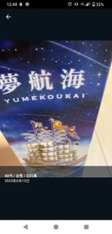 夢航海 30度単紙パック 1800ml